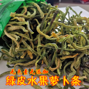 东北农家自晒脆皮萝卜干500g 水果绿萝卜条青萝卜干 黄瓜干豆角干