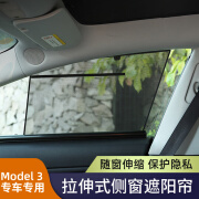 车兜兜适用2023特斯拉model3自动伸缩拉伸遮阳帘毛豆Y/S/X太阳挡 model 3】主副驾一对【伸缩款】