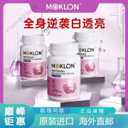 白就对了MOKLON抗糖胶囊去黄澳洲进口谷胱甘肽硫辛酸 3瓶周期装吃它白就对了 断黑去