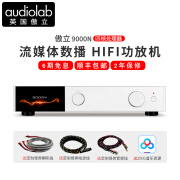 傲立傲立audiolab 9000N流媒体数字播放器家用高保真hifi数播功放机 9000N银色