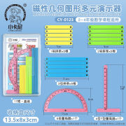 小卡尼小学数学学生教具二三四五六年级几何体四边形三角形图形多 CY 0123【17根磁性+收纳盒】