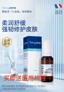 赛肤润SANYRENE赛肤润20ml液体敷料喷剂老人预防压疮褥疮 20ml/瓶 两瓶