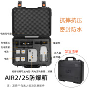 兰帕特 适用于大疆御AIR2S防水箱 AIR 2收纳包安全防爆硬壳手提箱包配件 防爆箱 (视频款) 适用于御Mavic Air 2/2S