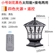 格惟太阳能灯户外灯庭院灯家用照明灯围墙大门灯室外柱子灯防水柱头灯 小号剑花黑色四色光+遥控