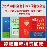 故意让客户感觉占便宜的20种营销策略 企业商家实体店营销技巧 全年节庆营销方案制定本/登记表 快学帮全年重要节日营销方案秘籍 20种营销策略+节日营销方案+计划本+登记本