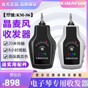 晶麦风KM-S6电子琴专用无线发射接收器高保真立体声连接音箱乐器收发器 S6电子琴专用无线收发器