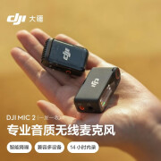 大疆（DJI） DJI Mic 无线麦克风 一拖二无线领夹麦克风小蜜蜂相机手机电脑采访 Mic2代一拖一 仅拆封准新