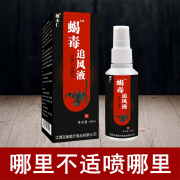 姚本仁蝎毒追风液百康消痛液 60ML 适用于 皮肤表面 黑色 5 盒+5 盒