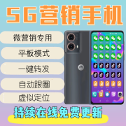 MOTOROLA摩托罗拉s50Neo营销手机微信多开微商专用抖音多开5G智能手机 即墨营销版11开 12GB+512GB