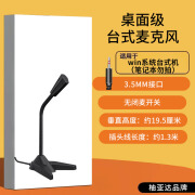 电脑用桌面级立式高清音质麦克风适用笔记本台式游戏语音网络聊天 [标准版3.5mm头]