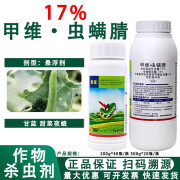 勇保17%甲维虫螨腈 甘蓝甜菜夜蛾农药杀虫剂 200g*1瓶