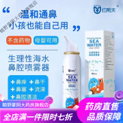 约斯夫 生理性海水鼻腔喷雾儿童 鼻塞海盐水喷鼻剂洗鼻器80ml 1瓶装