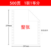 心天逸针式电脑打印纸三联二三等分二联三联单四联二三一两联241- 一联一等分（500页