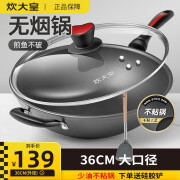 炊大皇（COOKER KING）无油烟炒锅不粘锅炒菜锅不粘锅具电磁炉锅煤气灶通用家用 36cm 36CM[有副耳]