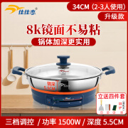 佳佳恋电煎锅家用加深加大电饼铛镜面不粘多功能单面加热304不锈钢电烙饼锅火力可调电热锅电烤锅早餐机 【开关拨杆+8K】34cm（2-3人）【34JD】