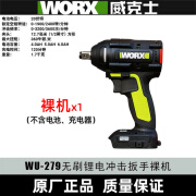 威克士（WORX）20V无刷电动扳手WU279锂电木工架子工电扳手套筒扭力扳手电动工具 原厂-WU279裸机【无电无充】