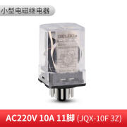 德力西电气（DELIXI ELECTRIC）10A中间继电器小型通用继电器 3Z 11圆脚 AC220V JQX-10F 3Z AC220V