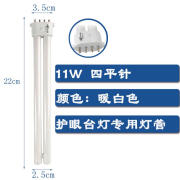 台灯灯管YH-9w11W13W18W27W5000K双四针2针UH型护眼灯泡 YH-11W四平针22cm 暖白  其它