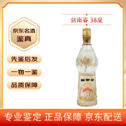 剑南春 90年代 浓香型白酒 陈年老酒 【多库存 随机发】剑南春 38度 500ml 1瓶