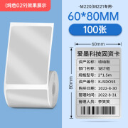 爱墨 【办公/亚银】M110/M220固定资产标签贴卡片标识卡贴签白色亚银二维码条码机标签纸防水不干胶 (亚银色07)60*80mm/100张 1卷