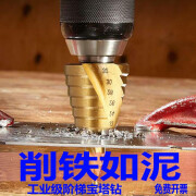 木梵森宝塔钻头阶梯钻金属不锈钢专用打孔器 钻孔扩孔打孔器 4-32mm 【直槽】4241镀钛 4-12mm 五阶