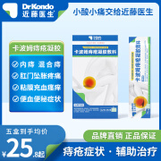 近藤医生卡波姆痔疮凝胶敷料痔疮膏缓解内外痔混合痔肛门坠疼痛瘙痒粘膜充血痔疮创面愈合便秘便血等症状 1盒装【选多盒装更划算】