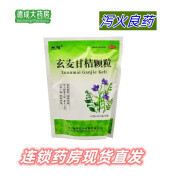 玄麦甘桔颗粒 10g*20袋 阴虚火旺 虚火上浮 口鼻干燥 咽喉肿痛 效期至25年11月 1盒装