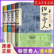 套装4册 俗世奇人全4册1+2+3+4 冯骥才作品 全套全本未删减 青少年中小学生课外阅读书籍 天津卫市井生活传奇人物传记 奇人物传记