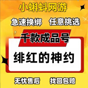 绯红的神约日服账号成品号满级高战力全限定永久号游戏号 请咨询客服