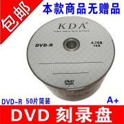 KDA DVD-R刻录盘/光盘/刻录光盘/空白光盘/DVD碟片/刻录盘片DVD+R光碟4.7G投标书光碟/50片DVD光盘4G 灰黑系列 DVD-R50片简装 (无光盘袋/笔)