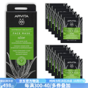 艾蜜塔（APIVITA）补水修复面膜水洗式香橙黄瓜蜂蜜面膜舒缓镇静嫩肤12片/盒 芦荟保湿面膜