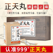 999 正天丸 6g*60袋 otc 疏风活血养血平肝通络止痛外感风邪察血阻络血虚失养偏头痛经前头痛 3盒装