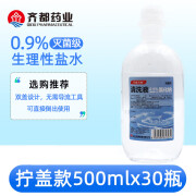 无菌0.9%氯化钠生理盐水医用100 250 500ml 儿童雾化纹绣敷脸痘痘漱口ok镜冲洗鼻小支 拧盖款【500ml-30瓶】开盖即用