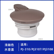 品家家品（PINKAH）保温壶盖子PJ-310/3107/3108热水瓶暖水壶通用配件 浅咖色壶盖