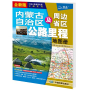 2024年新版 内蒙古地图册 内蒙古自治区及周边省区公路里程地图册 交通旅游 地图集 地市风景乡镇地名及景点自驾游自助游行车指南