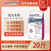 狼族全价犬粮宠物全阶段通用型雪纳瑞金毛拉布拉多狗粮40斤狗干粮幼犬 20斤成犬粮