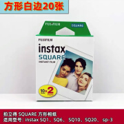 拍立得方形白边相纸胶片适用instaxSQ1 SQ6 SQ10 SQ20 SP3相机/白边20张 方形白边 20张