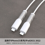 致仕新款苹果15数据线保护套适用于iPhone15ProMax/iPad2021/2022充电 白色-两头保护套【适用于苹果15】