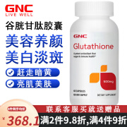 健安喜GNC谷胱甘肽片美白丸L-Glutathione口服谷光甘肽精华胶囊全身褪黑色素美国原装进口 谷胱甘肽胶囊 60粒/500mg