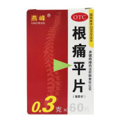 [燕峰] 根痛平片 0.3g*60片/盒 1盒装