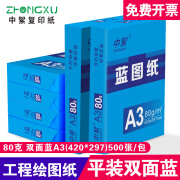 中絮a4 a3 平张蓝图纸500张 A0 A1双面蓝色打印纸80g建筑绘图工程纸880/620 3寸芯卷筒150米*2卷 整箱 A3 双面蓝80克【1包500张】