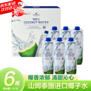 山姆会员商店泰国进口椰子水1L/瓶拆箱整箱休闲饮品0脂肪100%椰子水非浓缩还原 椰子水1L*6瓶