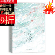 【新品图书小说排行榜】未删减完结 松意1-2册 厉冬忍著 双男主青春校园文学小说逯显闵 松意2