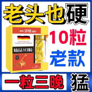 原装德国小钢炮男用快速口服一粒效玛咖伟弋v8黑金刚12粒开放急用