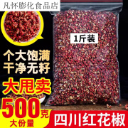 隽颜堂花椒500克干花椒粒食用精选干货特麻四川新大红袍麻花椒特麻 500g