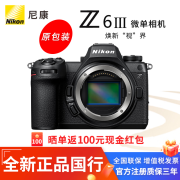 尼康（Nikon）Z 6III/Z63/Z6iii/Z6三代全画幅微单相机高清摄影直播摄像视频 z63单机身全新未开封独立原包装 官方标配