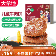 大希地腌制入味儿童安格斯纯牛肉饼汉堡饼小牛排600g（12片）