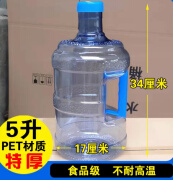 拓建缘纯净水桶 饮水机家用塑料桶户外打水桶装储水桶手提矿泉水桶食品 5升PET螺旋口水桶(特厚款1个)