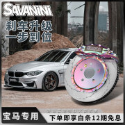 savanini宝马1系2系3系4系F30F20大六大四活塞刹车卡钳套件 炫彩色卡钳/合头 前轮18寸轮毂配355*32浮动碟S66A