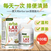 意大利百草园erba lax forte草本膳食纤维片肠清片排便 100粒*1瓶